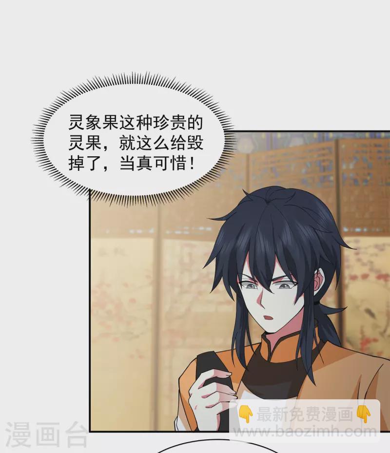 🍹混沌丹神 第285话 成为长老 第9页