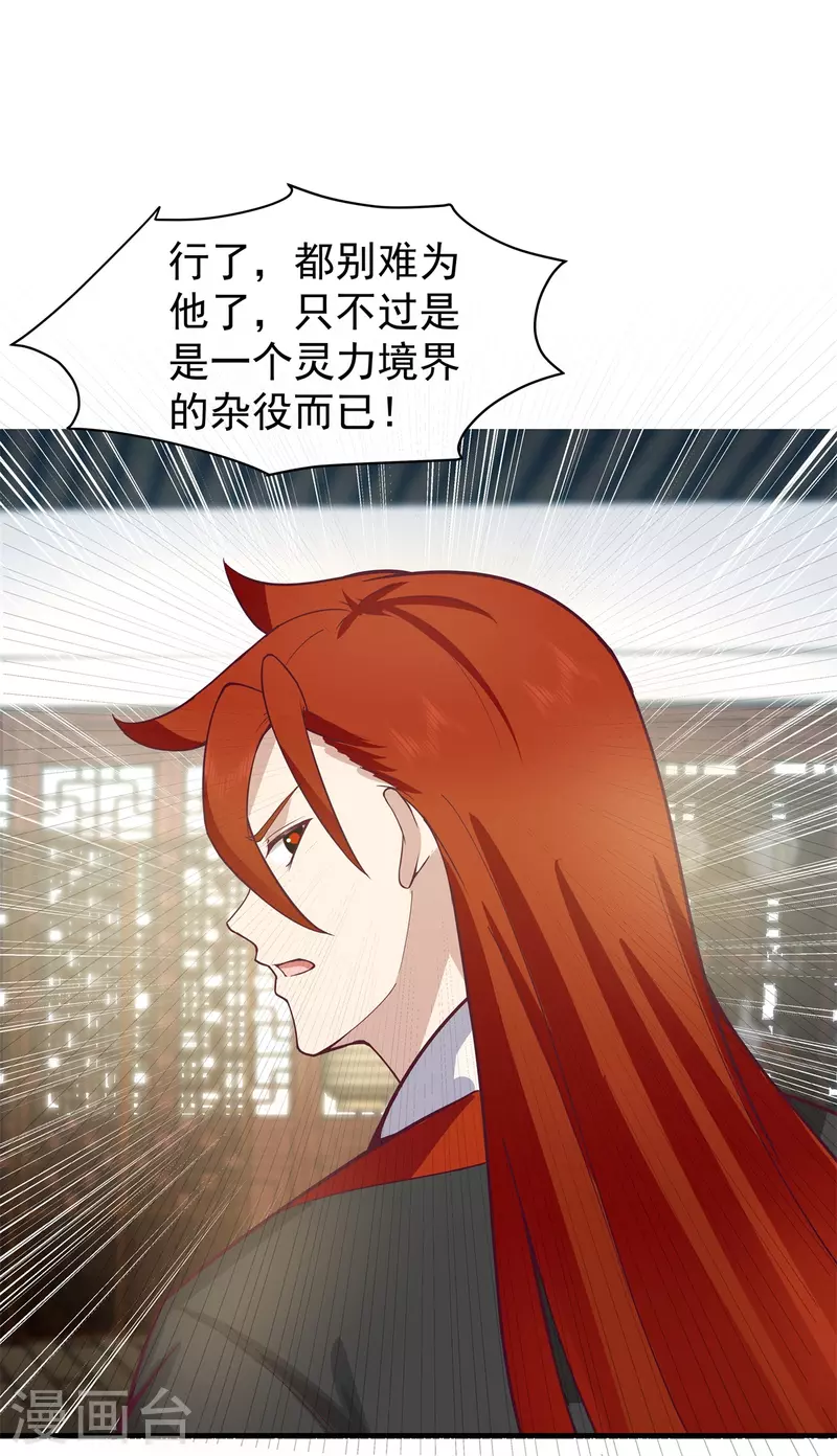 🍹混沌丹神 第287话 荡然一空 第1页