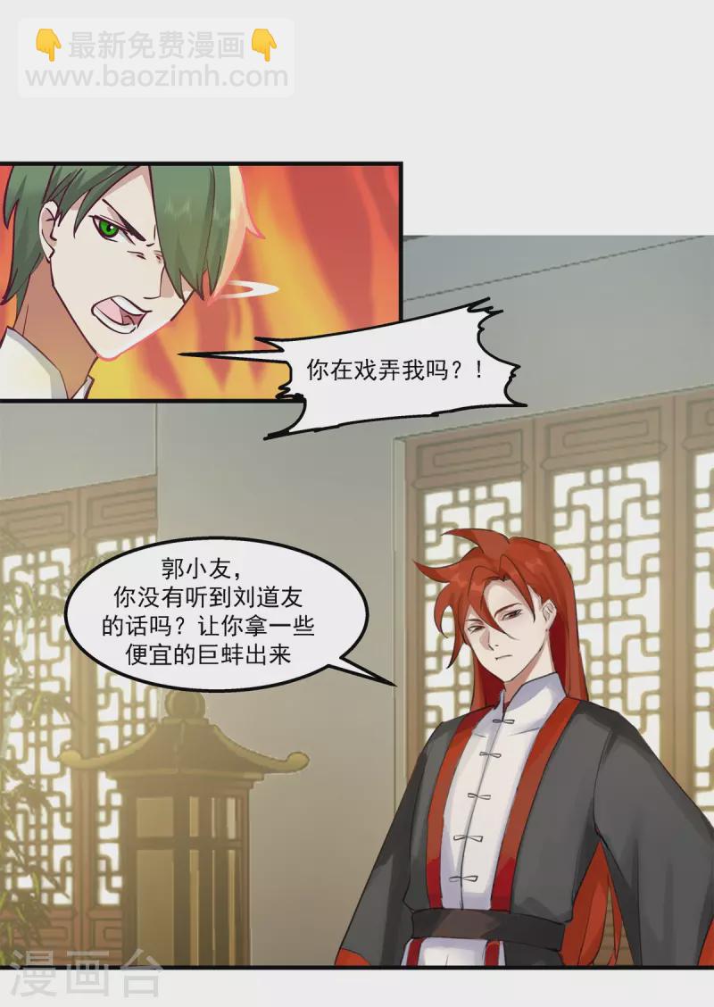 🍹混沌丹神 第287话 荡然一空 第10页