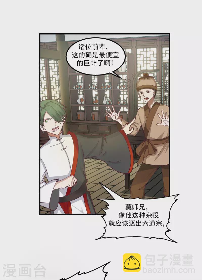 🍹混沌丹神 第287话 荡然一空 第11页