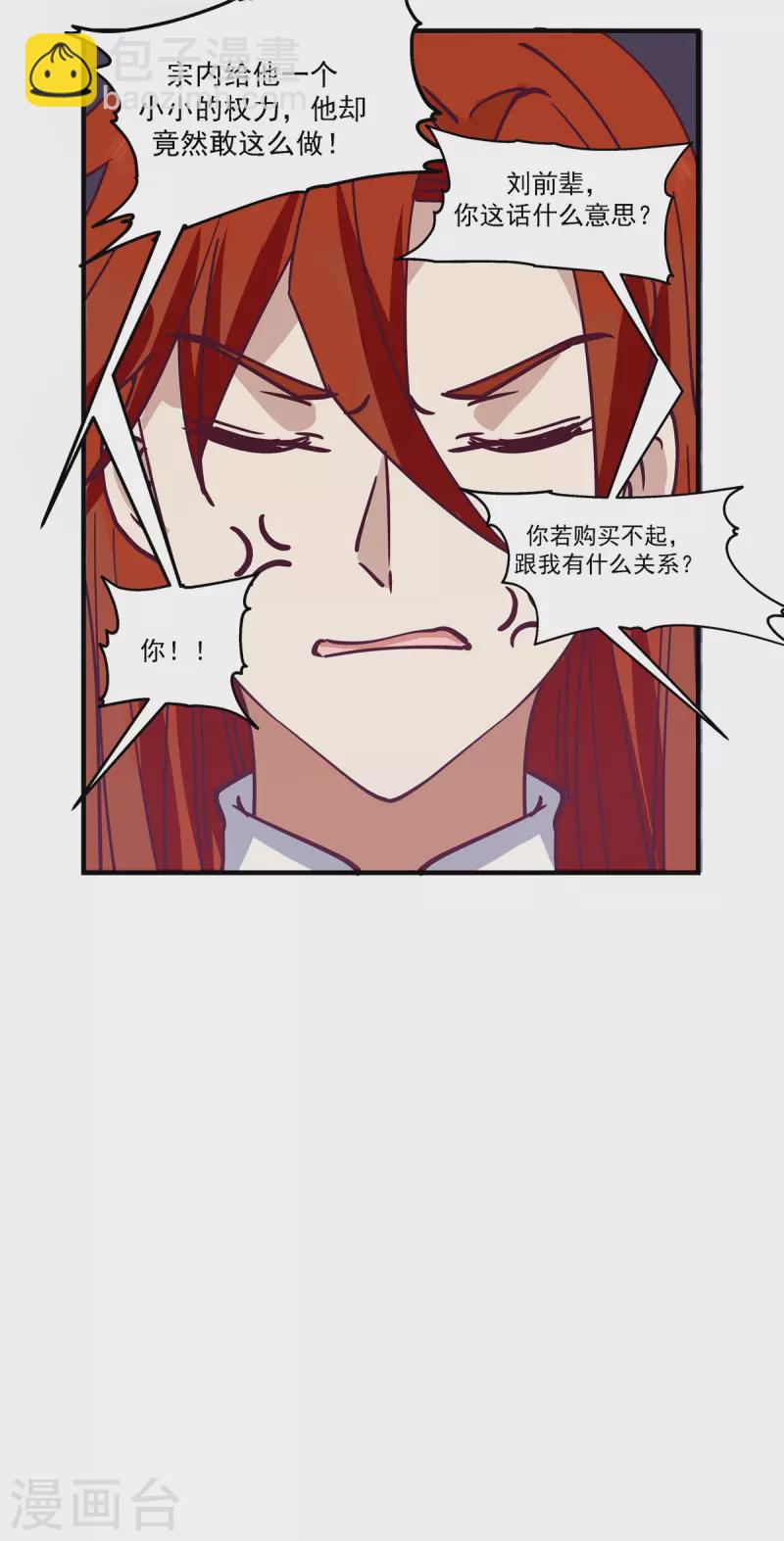 🍹混沌丹神 第287话 荡然一空 第12页