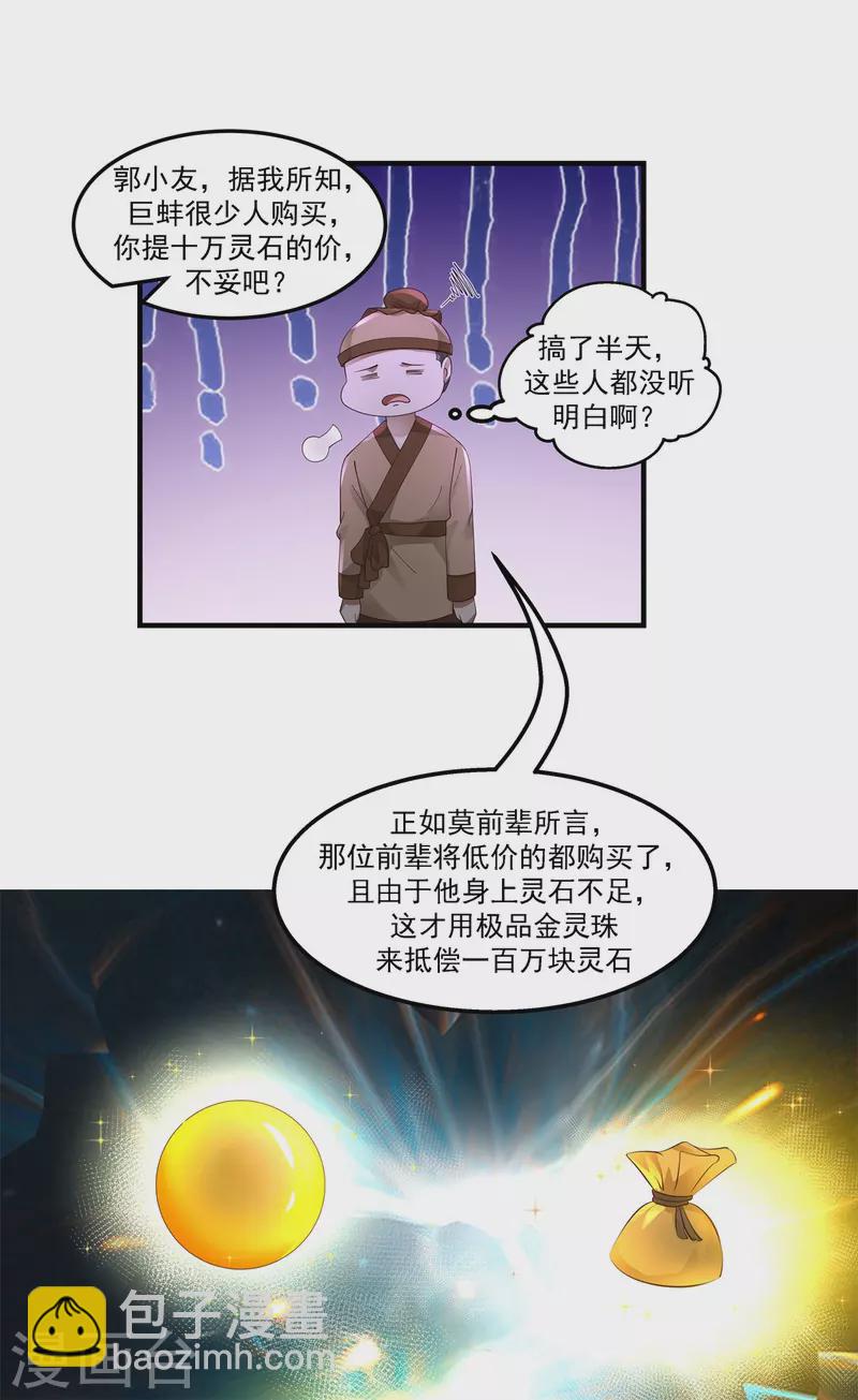 🍹混沌丹神 第287话 荡然一空 第13页