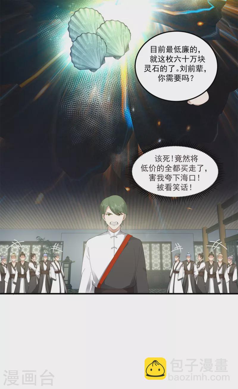 🍹混沌丹神 第287话 荡然一空 第14页