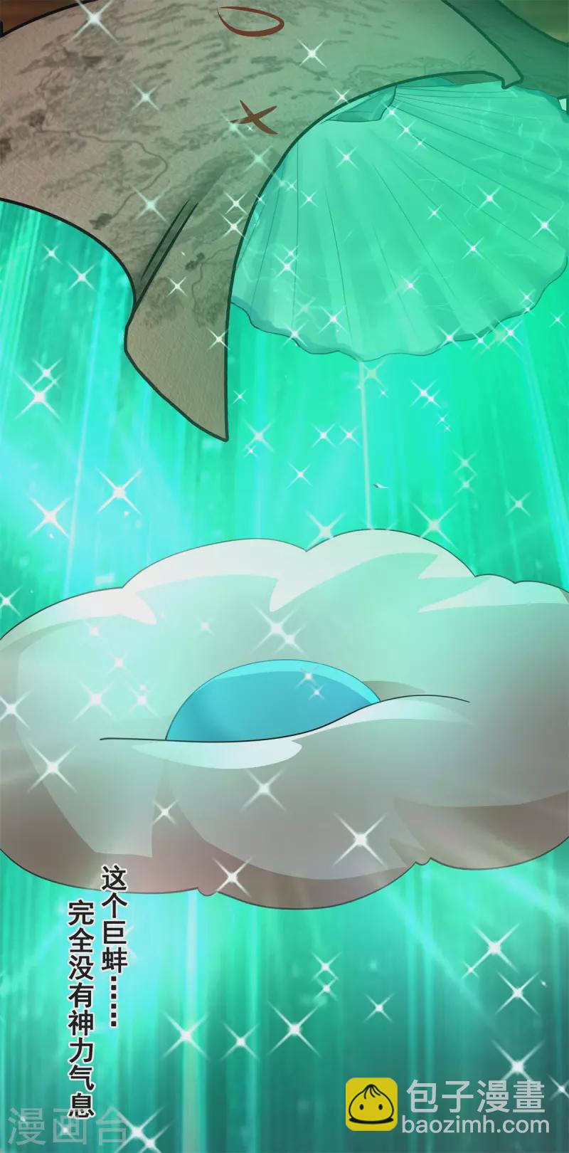 🍹混沌丹神 第287话 荡然一空 第16页