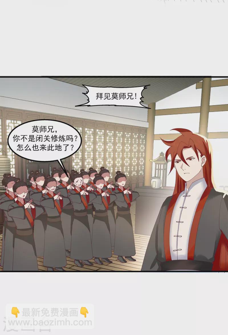 🍹混沌丹神 第287话 荡然一空 第2页