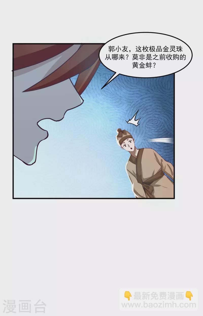 🍹混沌丹神 第287话 荡然一空 第3页