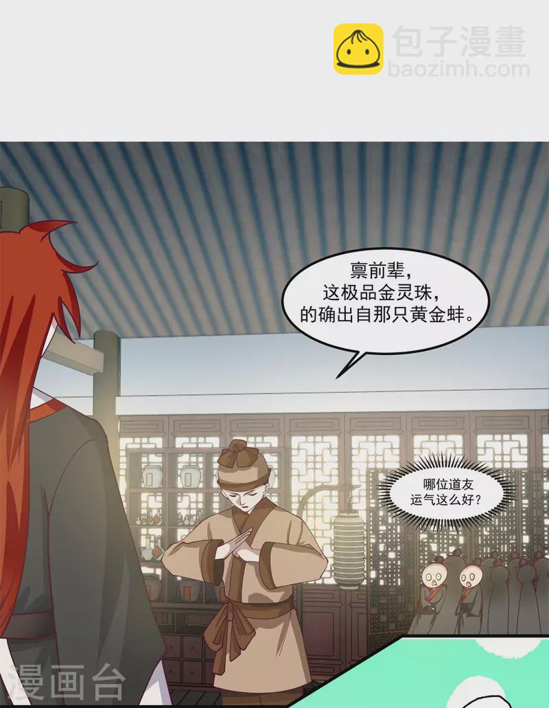 🍹混沌丹神 第287话 荡然一空 第4页