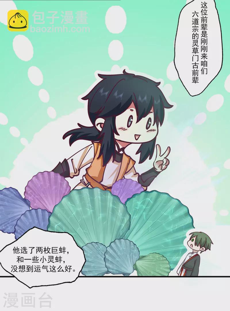 🍹混沌丹神 第287话 荡然一空 第5页
