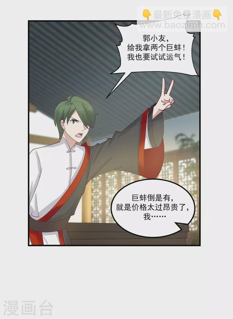 🍹混沌丹神 第287话 荡然一空 第6页