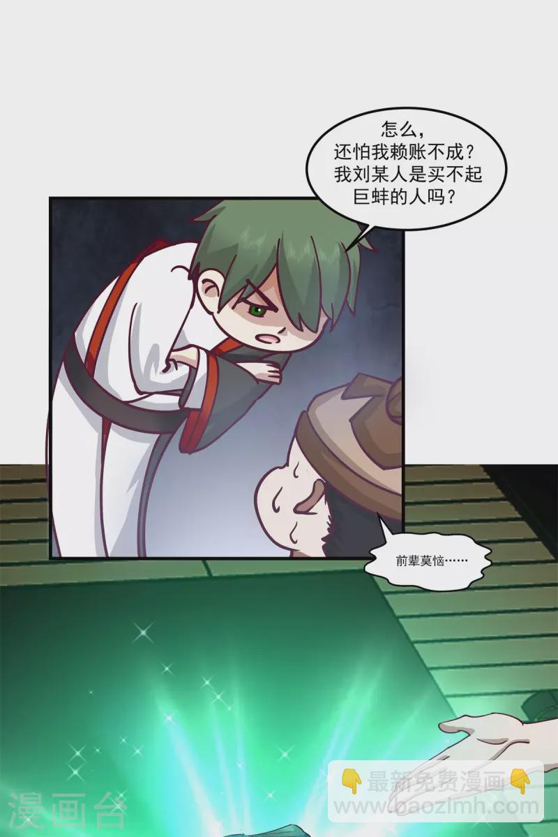 🍹混沌丹神 第287话 荡然一空 第7页