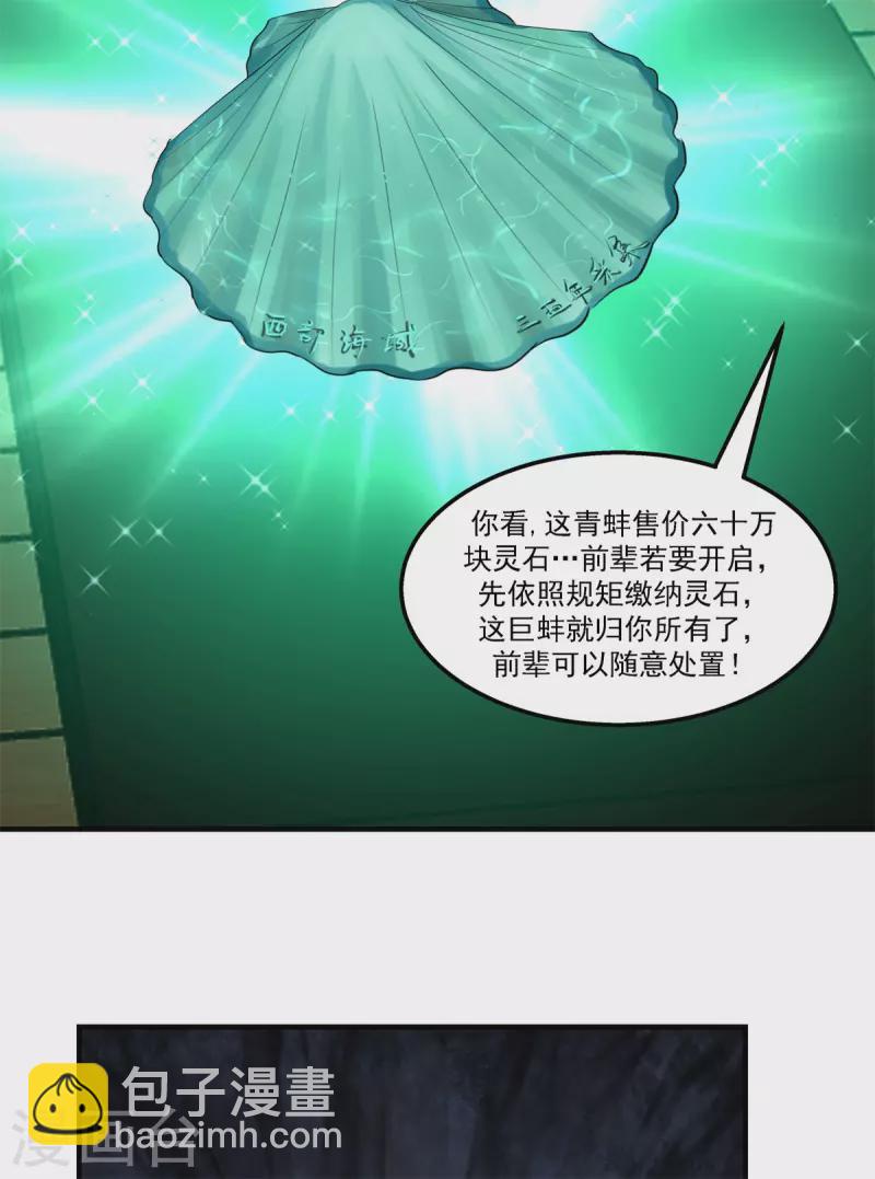🍹混沌丹神 第287话 荡然一空 第8页