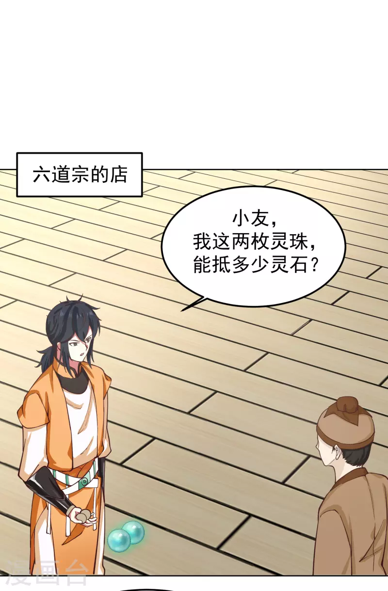 🍹混沌丹神 第289话 极品火灵珠 第1页