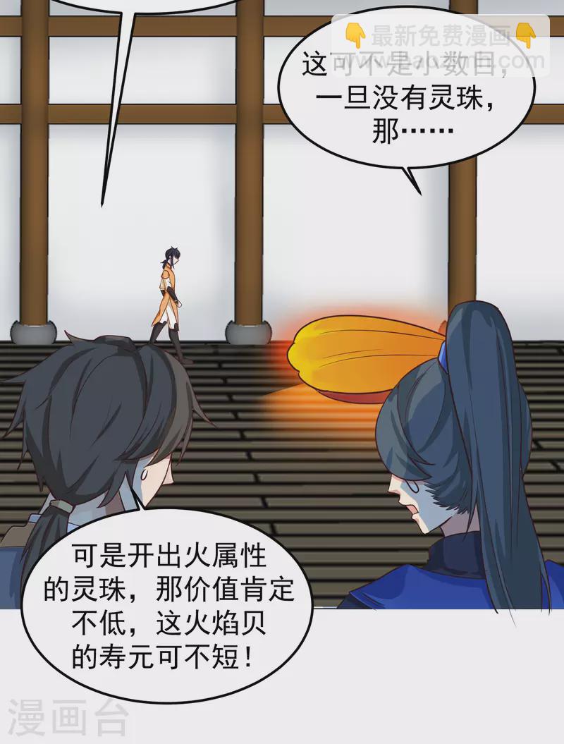 🍹混沌丹神 第289话 极品火灵珠 第10页