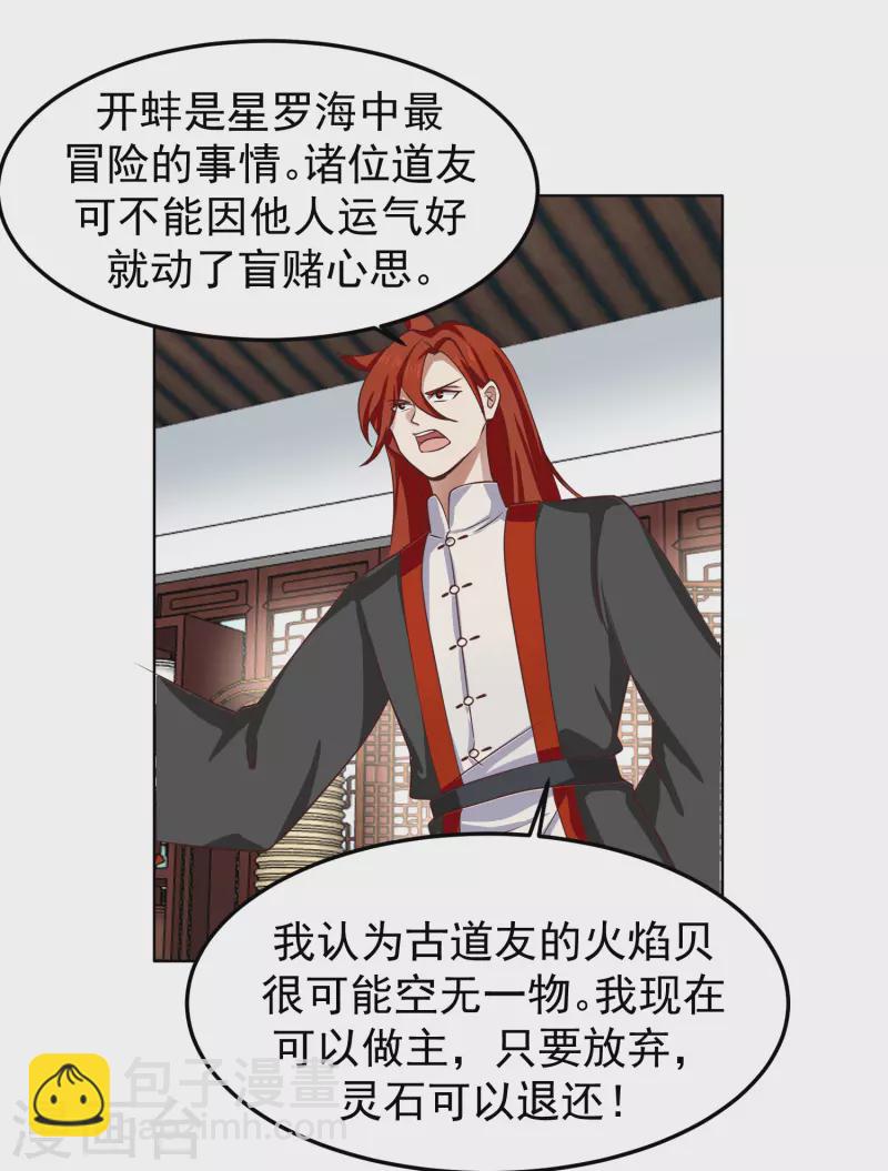 🍹混沌丹神 第289话 极品火灵珠 第11页