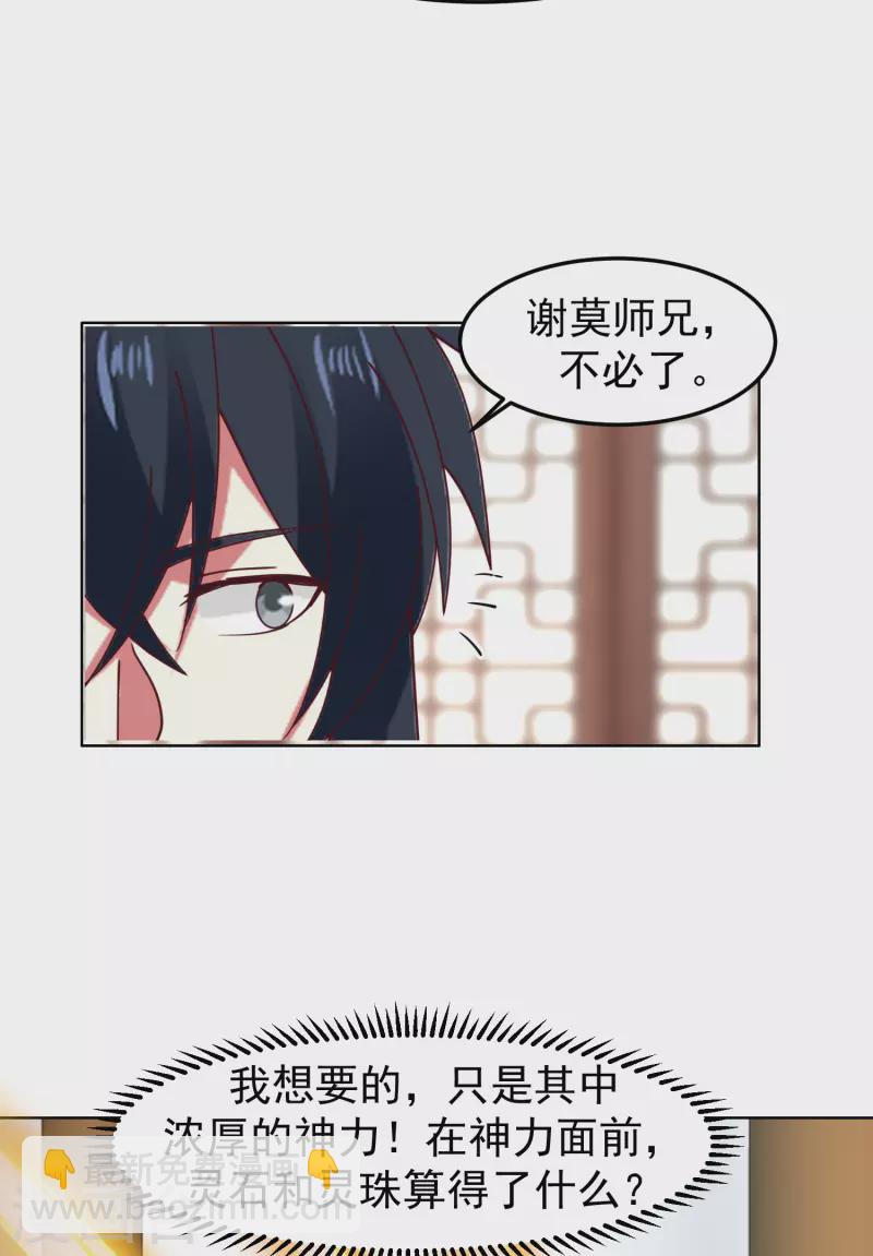 🍹混沌丹神 第289话 极品火灵珠 第12页