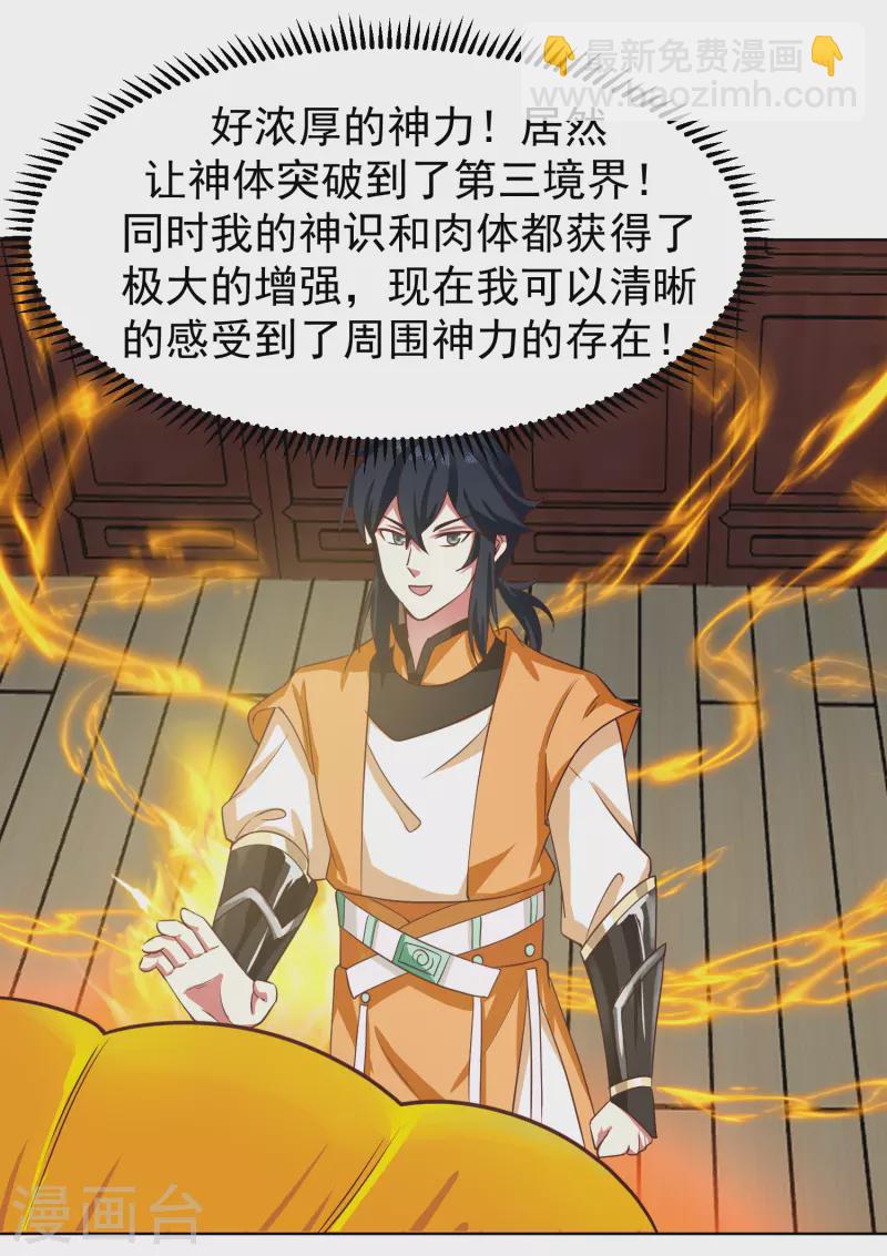 🍹混沌丹神 第289话 极品火灵珠 第14页