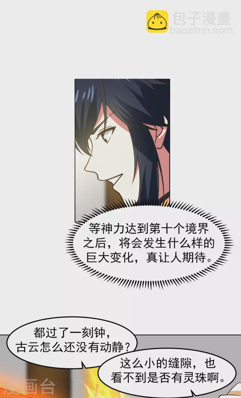 🍹混沌丹神 第289话 极品火灵珠 第15页