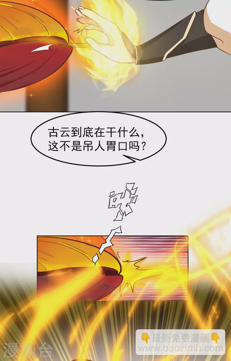 🍹混沌丹神 第289话 极品火灵珠 第16页