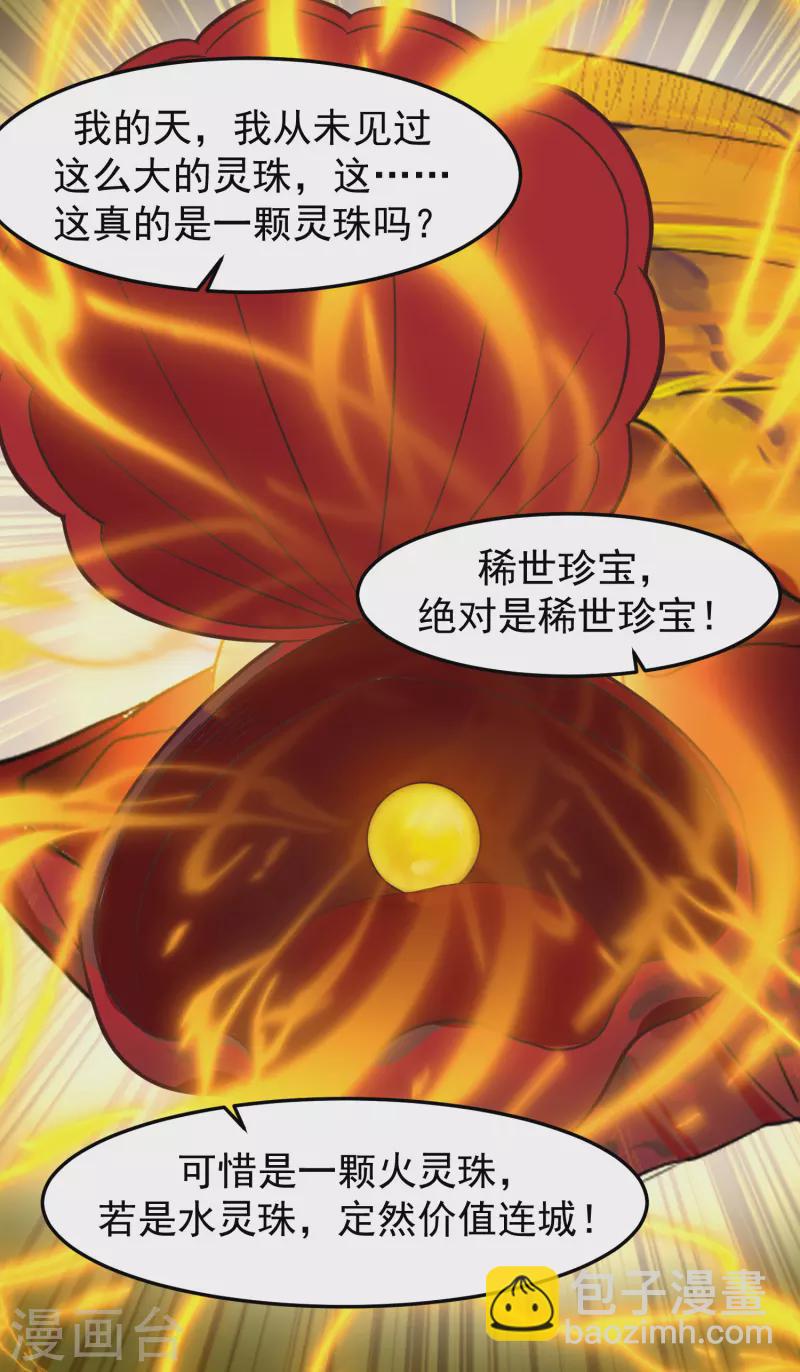 🍹混沌丹神 第289话 极品火灵珠 第17页