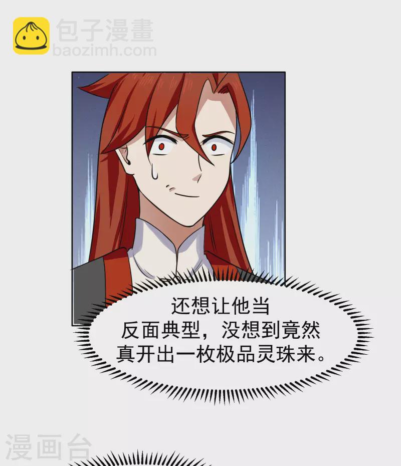 🍹混沌丹神 第289话 极品火灵珠 第18页