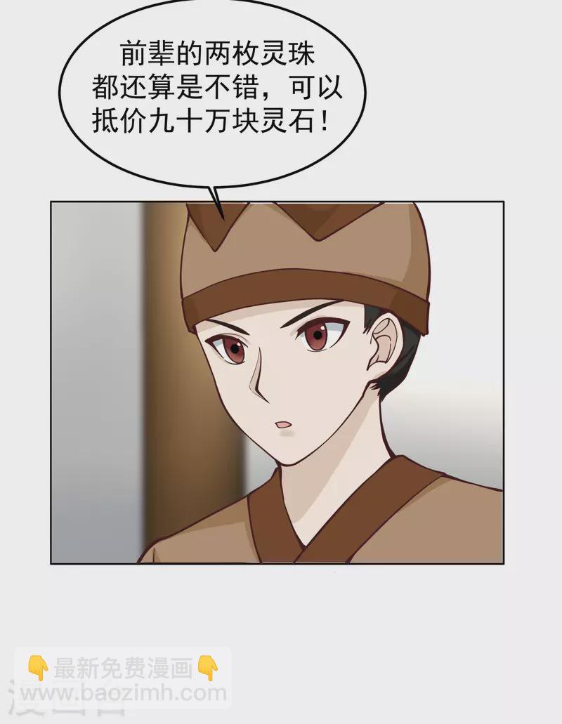 🍹混沌丹神 第289话 极品火灵珠 第2页