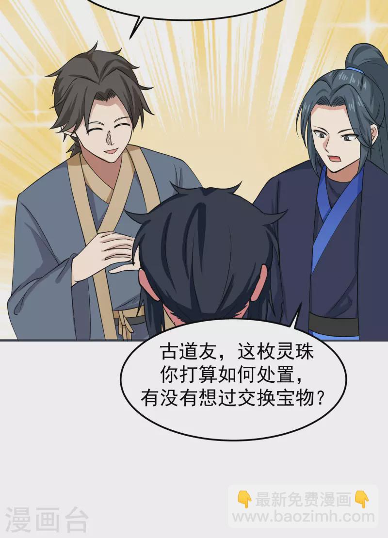 🍹混沌丹神 第289话 极品火灵珠 第20页