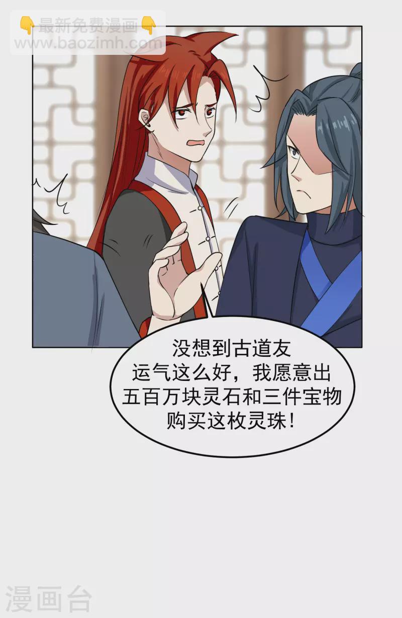 🍹混沌丹神 第289话 极品火灵珠 第21页