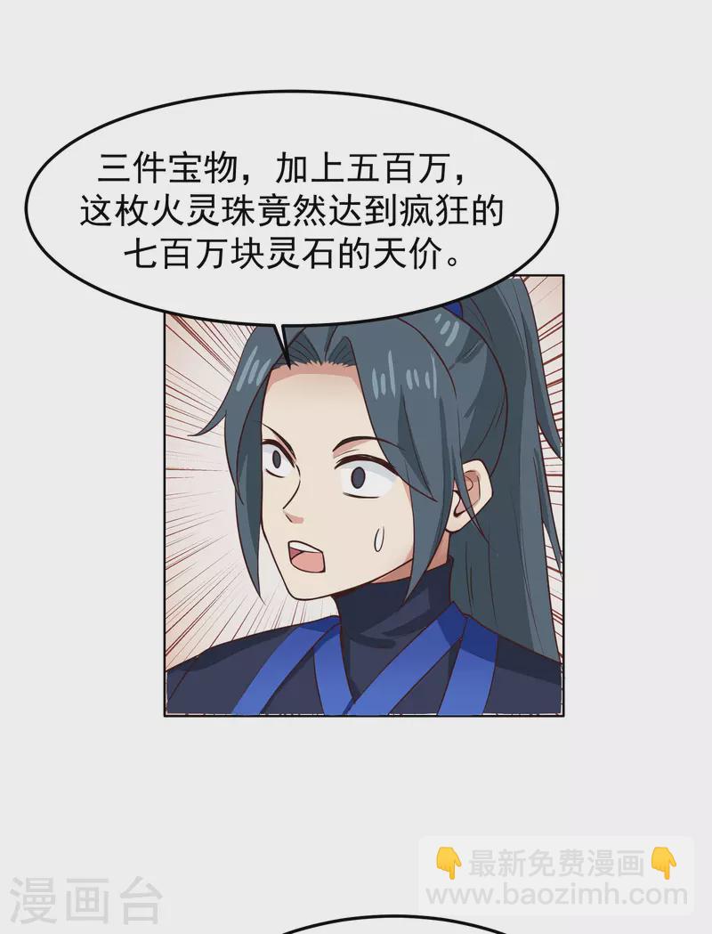 🍹混沌丹神 第289话 极品火灵珠 第22页