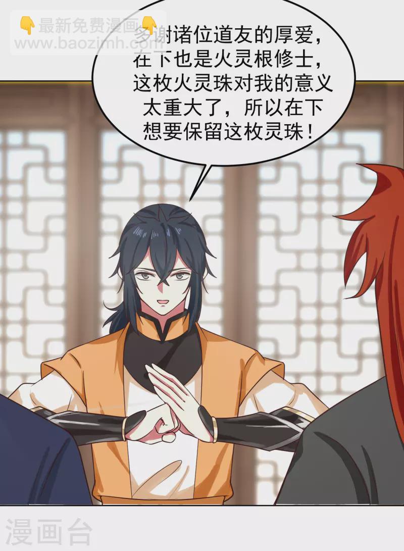 🍹混沌丹神 第289话 极品火灵珠 第23页