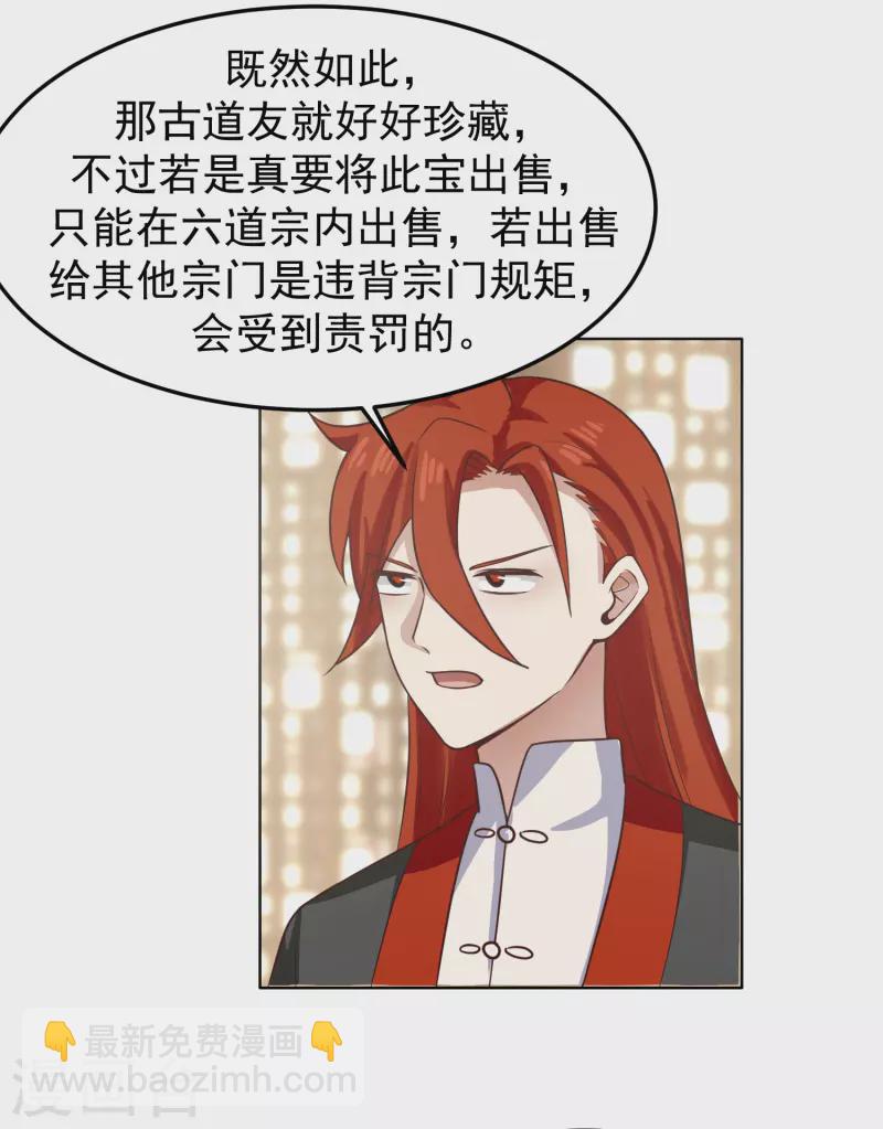🍹混沌丹神 第289话 极品火灵珠 第24页
