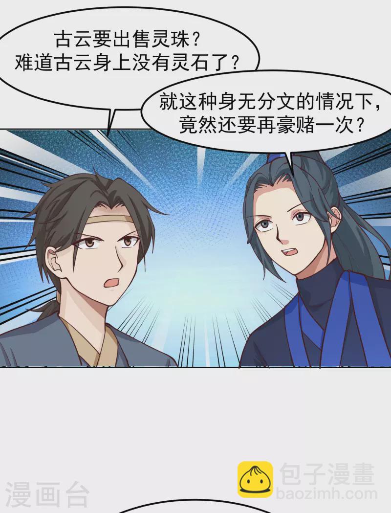 🍹混沌丹神 第289话 极品火灵珠 第3页