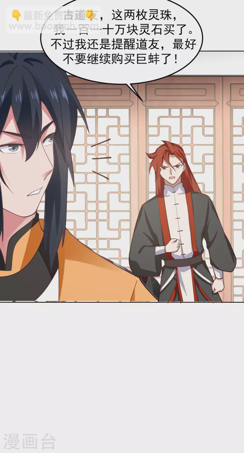 🍹混沌丹神 第289话 极品火灵珠 第4页