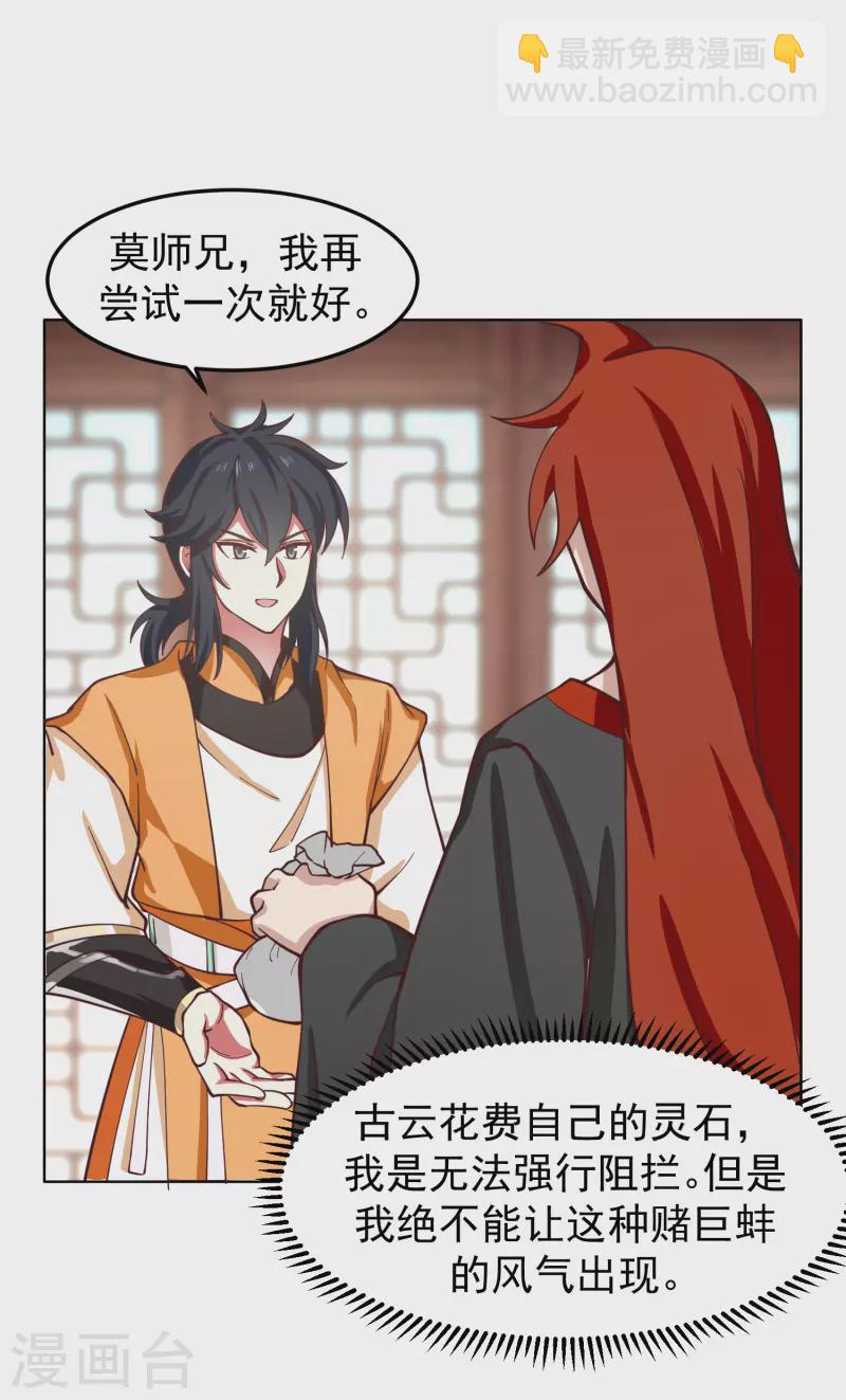 🍹混沌丹神 第289话 极品火灵珠 第5页
