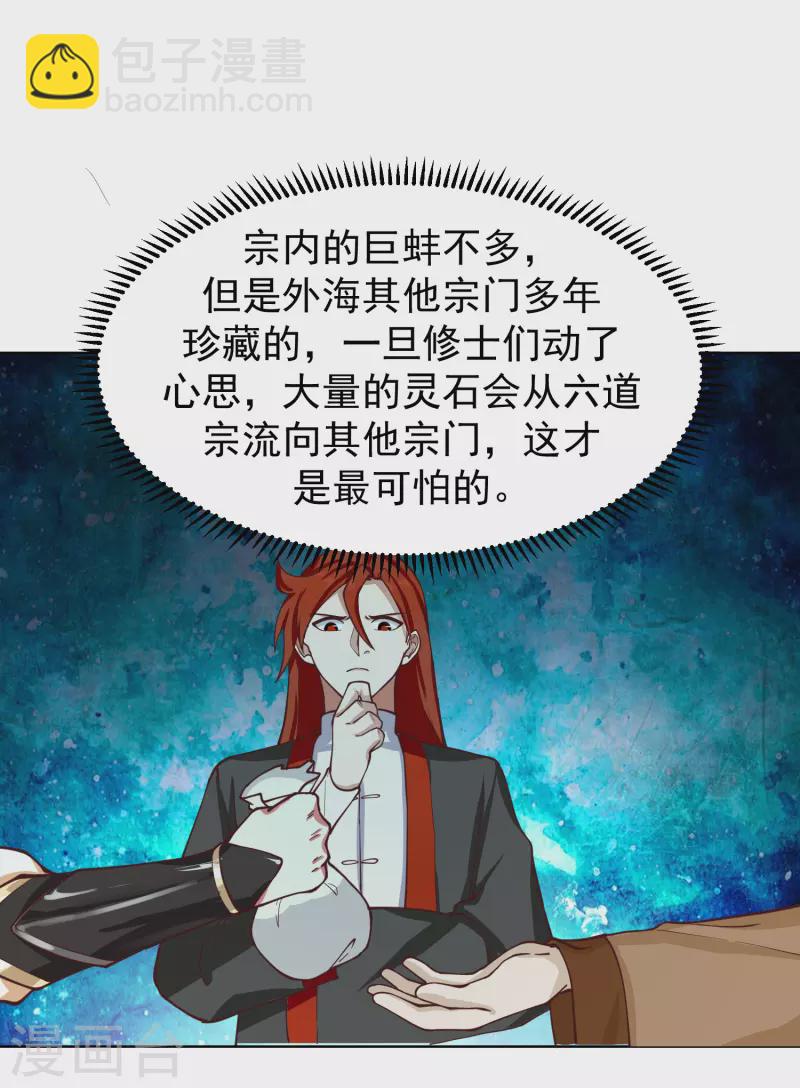 🍹混沌丹神 第289话 极品火灵珠 第6页