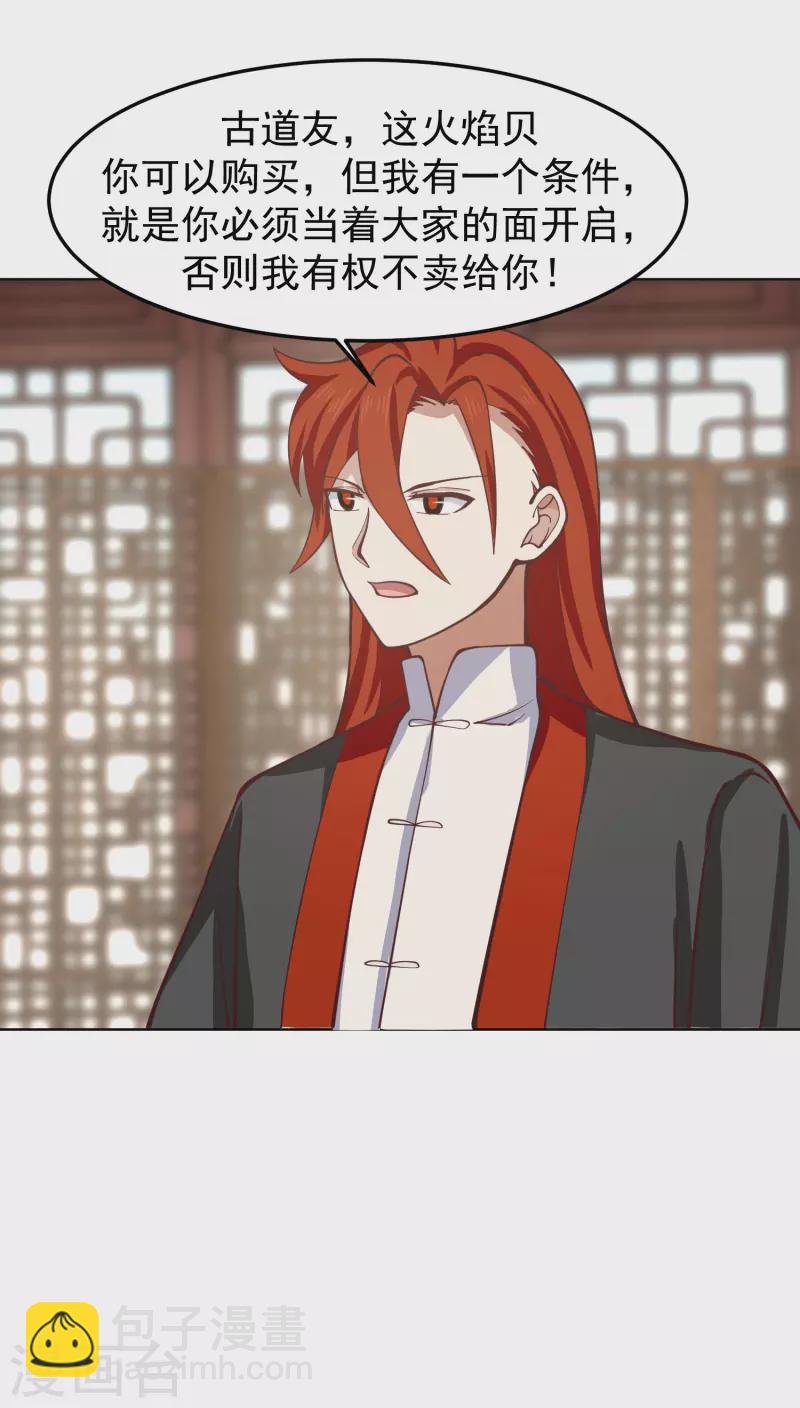 🍹混沌丹神 第289话 极品火灵珠 第8页
