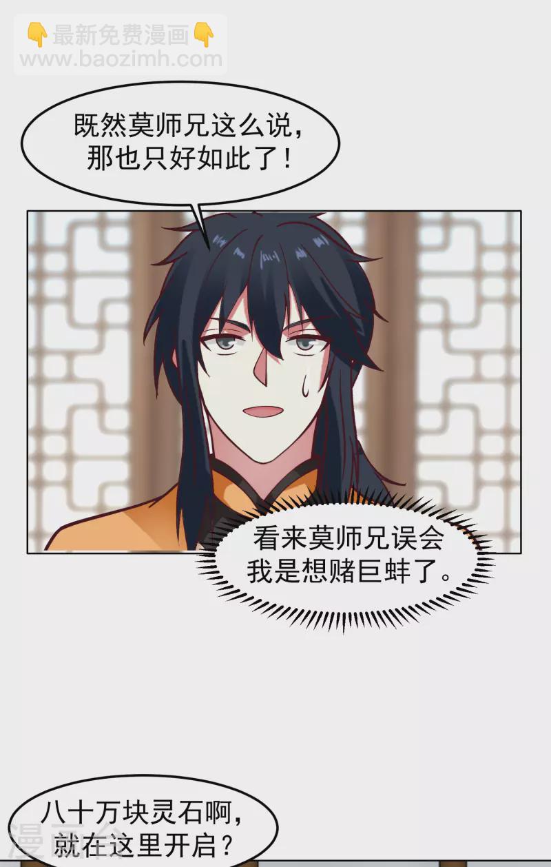 🍹混沌丹神 第289话 极品火灵珠 第9页