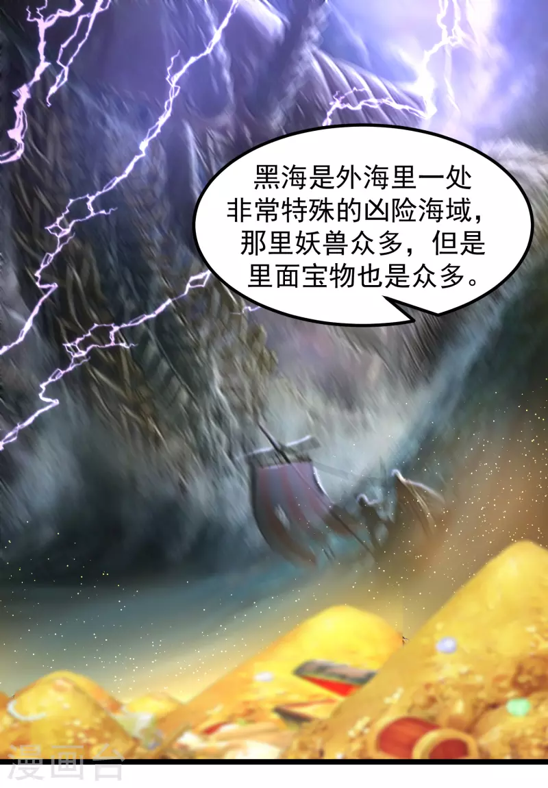 🍹混沌丹神 第291话 灵草门出事 第1页