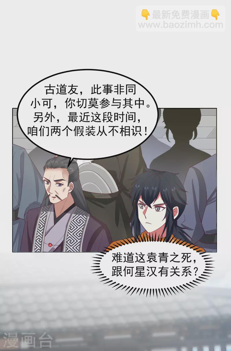 🍹混沌丹神 第291话 灵草门出事 第10页