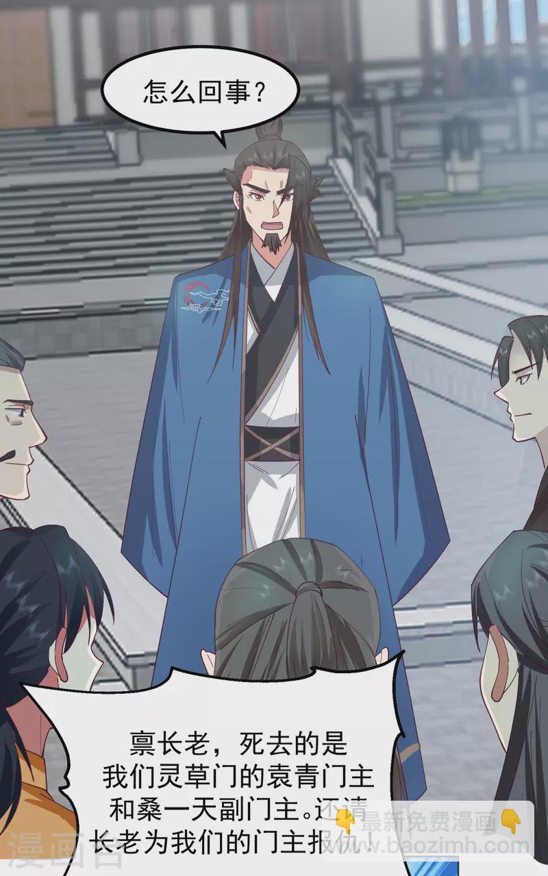 🍹混沌丹神 第291话 灵草门出事 第11页