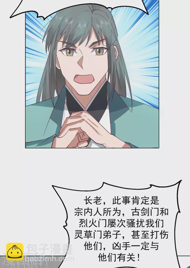 🍹混沌丹神 第291话 灵草门出事 第12页