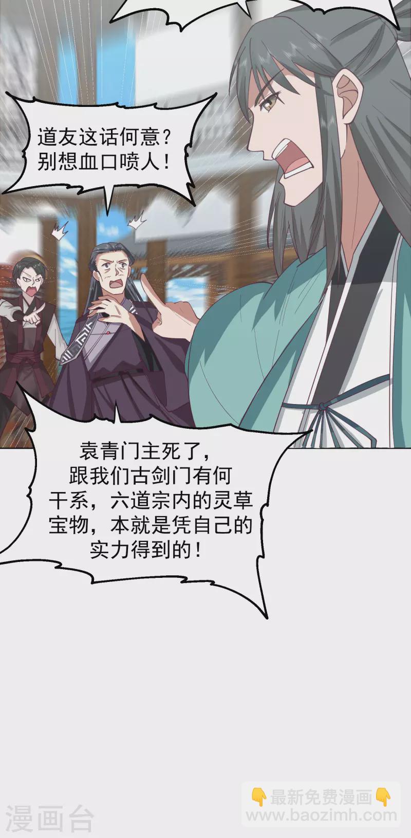 🍹混沌丹神 第291话 灵草门出事 第13页