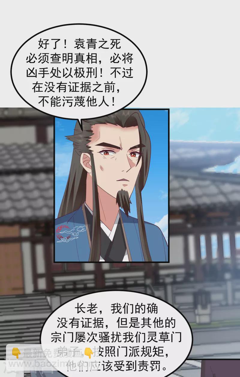🍹混沌丹神 第291话 灵草门出事 第14页