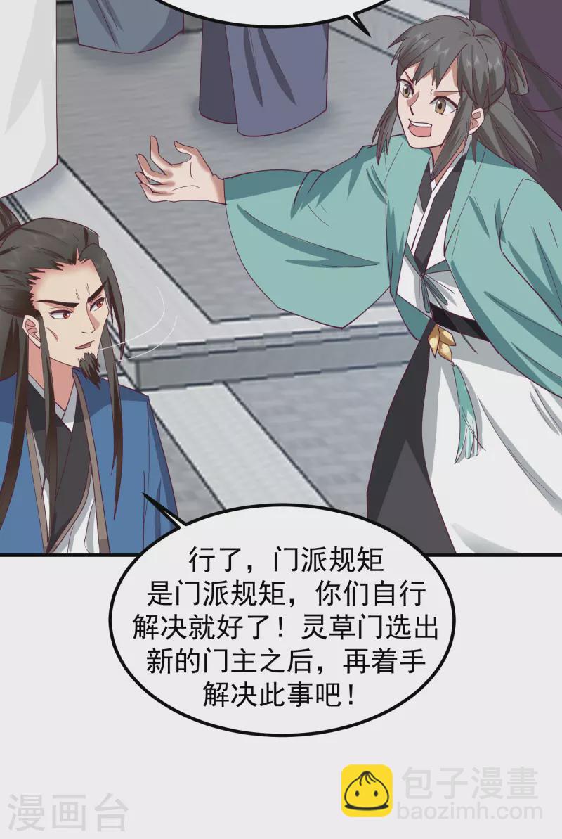 🍹混沌丹神 第291话 灵草门出事 第15页