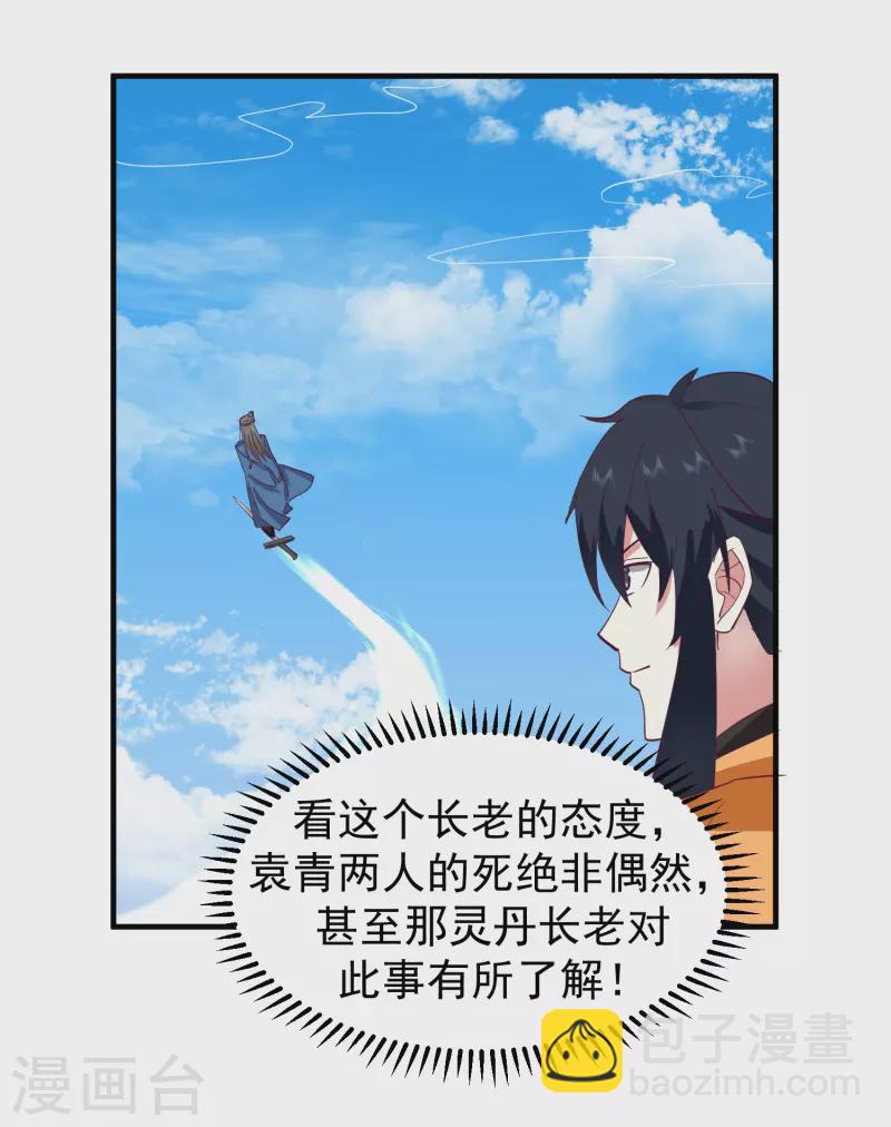 🍹混沌丹神 第291话 灵草门出事 第16页