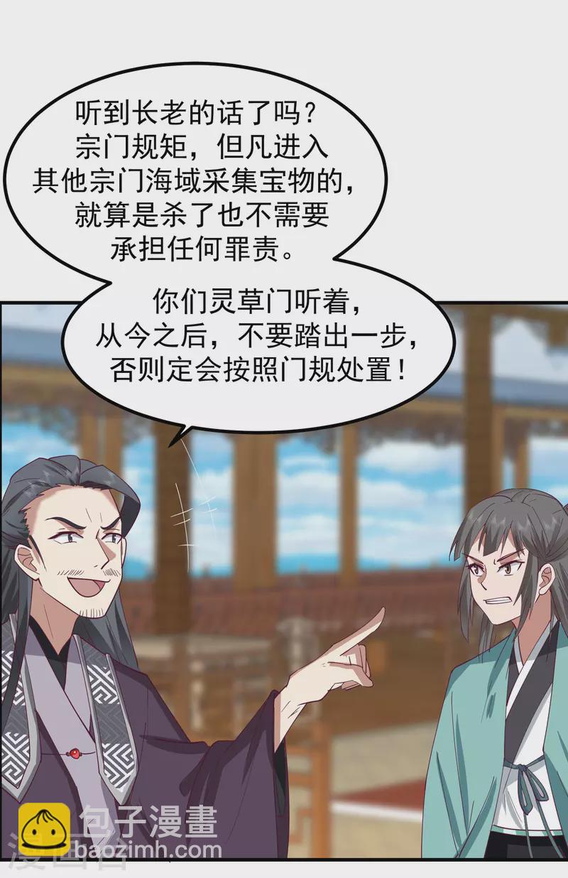 🍹混沌丹神 第291话 灵草门出事 第17页
