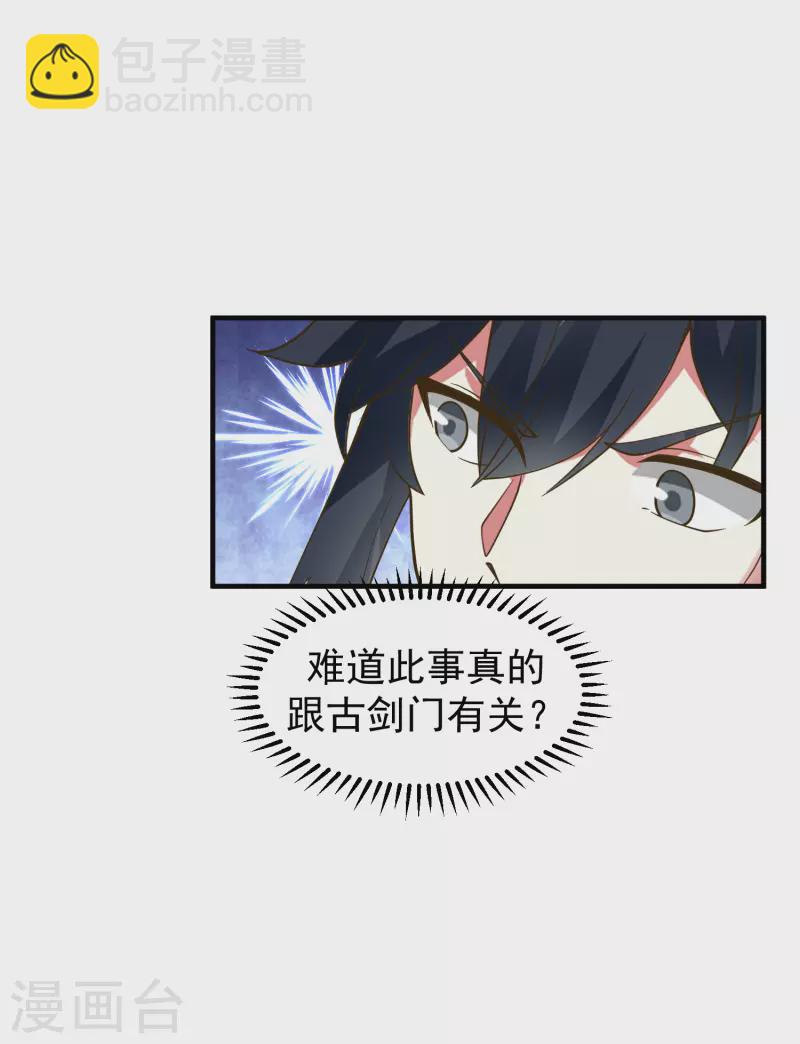 🍹混沌丹神 第291话 灵草门出事 第18页