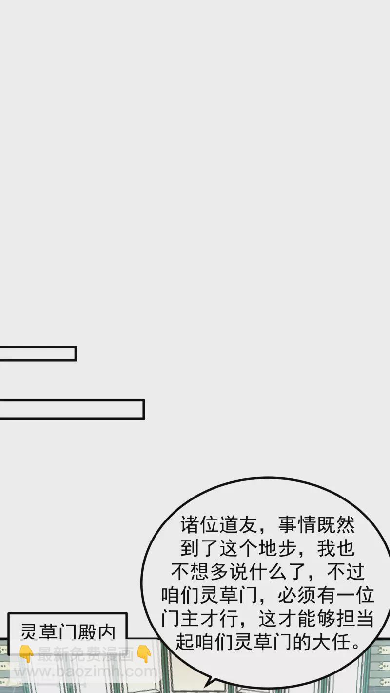 🍹混沌丹神 第291话 灵草门出事 第19页