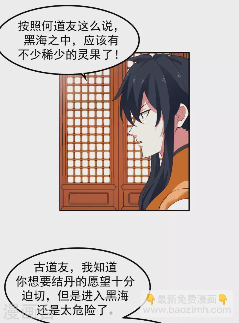 🍹混沌丹神 第291话 灵草门出事 第2页