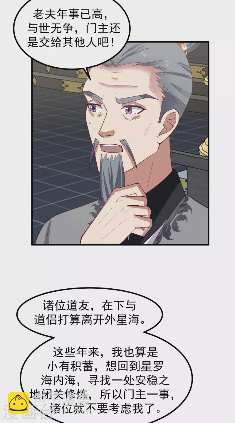 🍹混沌丹神 第291话 灵草门出事 第21页
