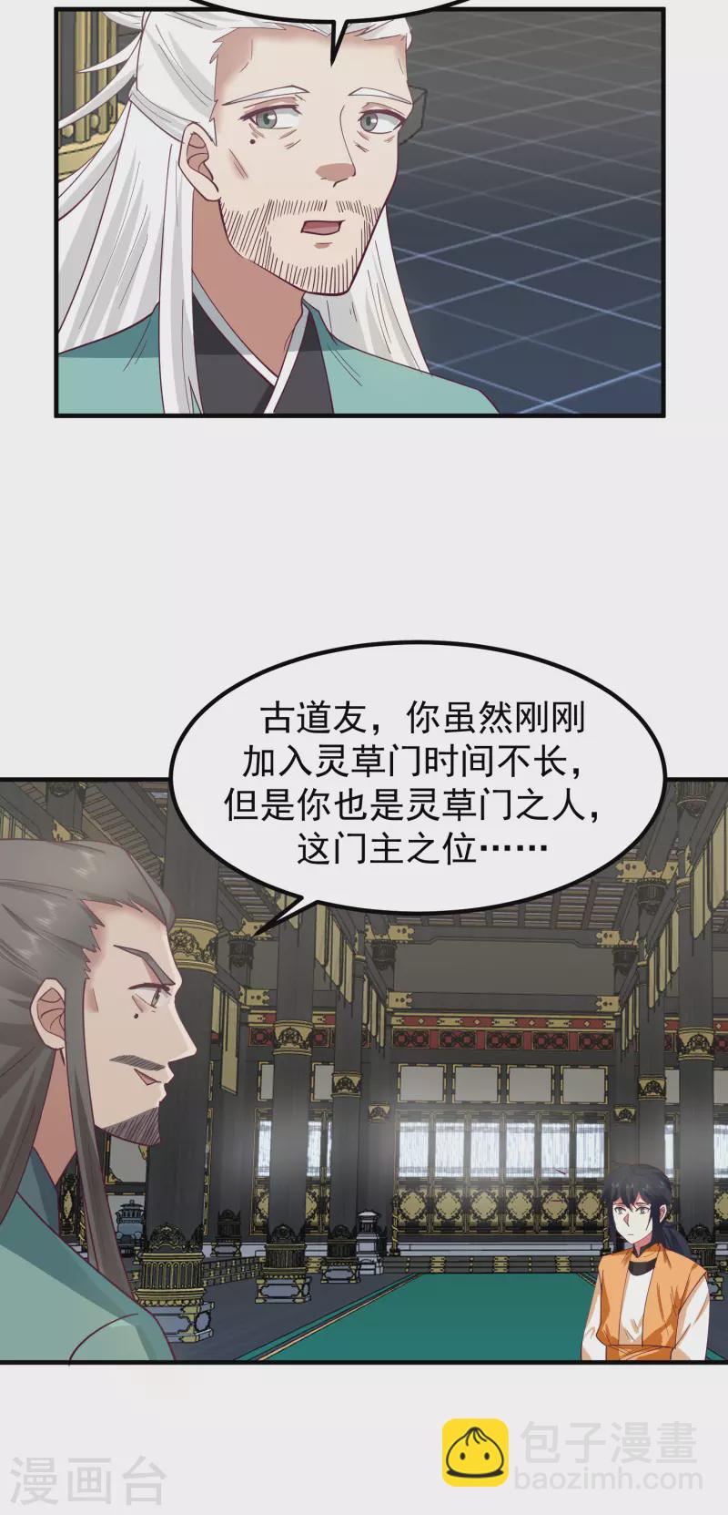 🍹混沌丹神 第291话 灵草门出事 第22页